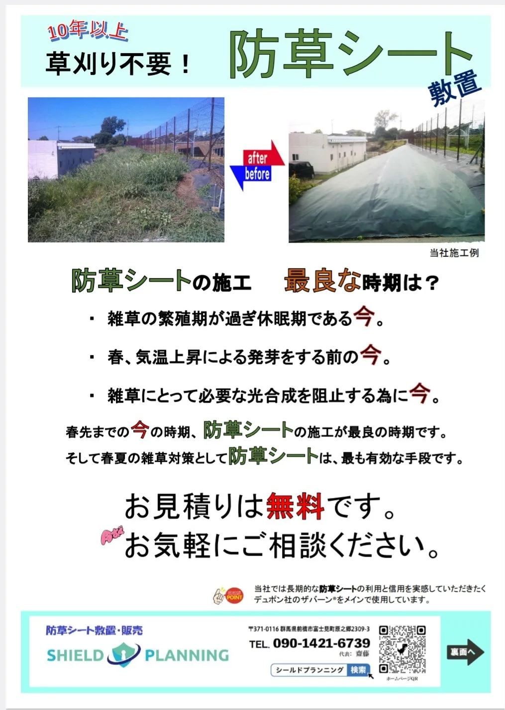 広告の反応（新聞チラシ）